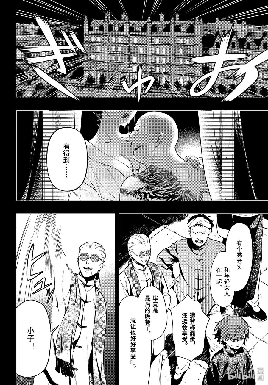 《黑执事》159 那位执事，送达 第4页