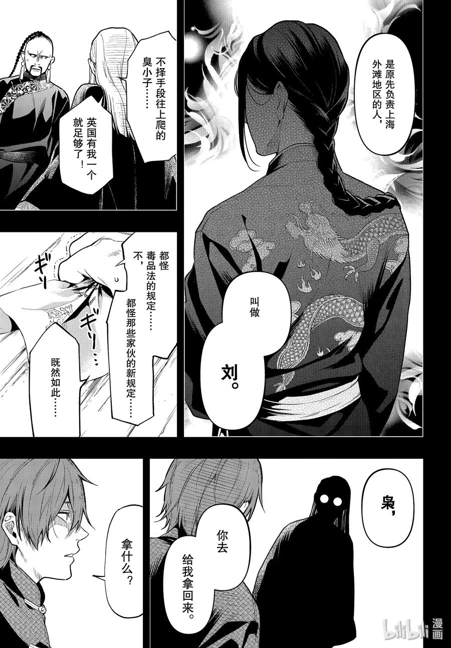 《黑执事》159 那位执事，送达 第15页