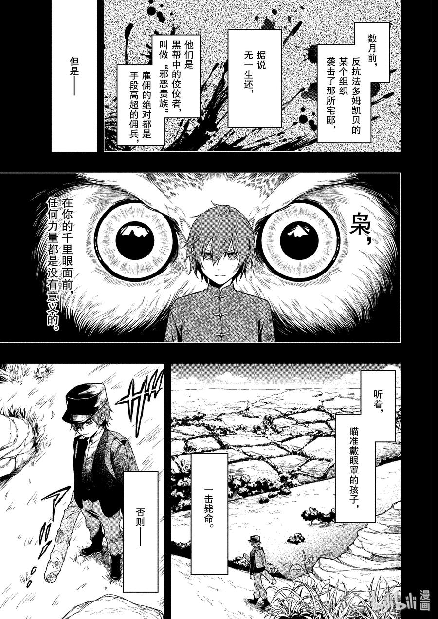 《黑执事》160 那位执事，放行 第3页