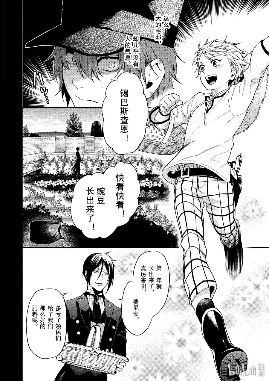 《黑执事》160 那位执事，放行 第6页