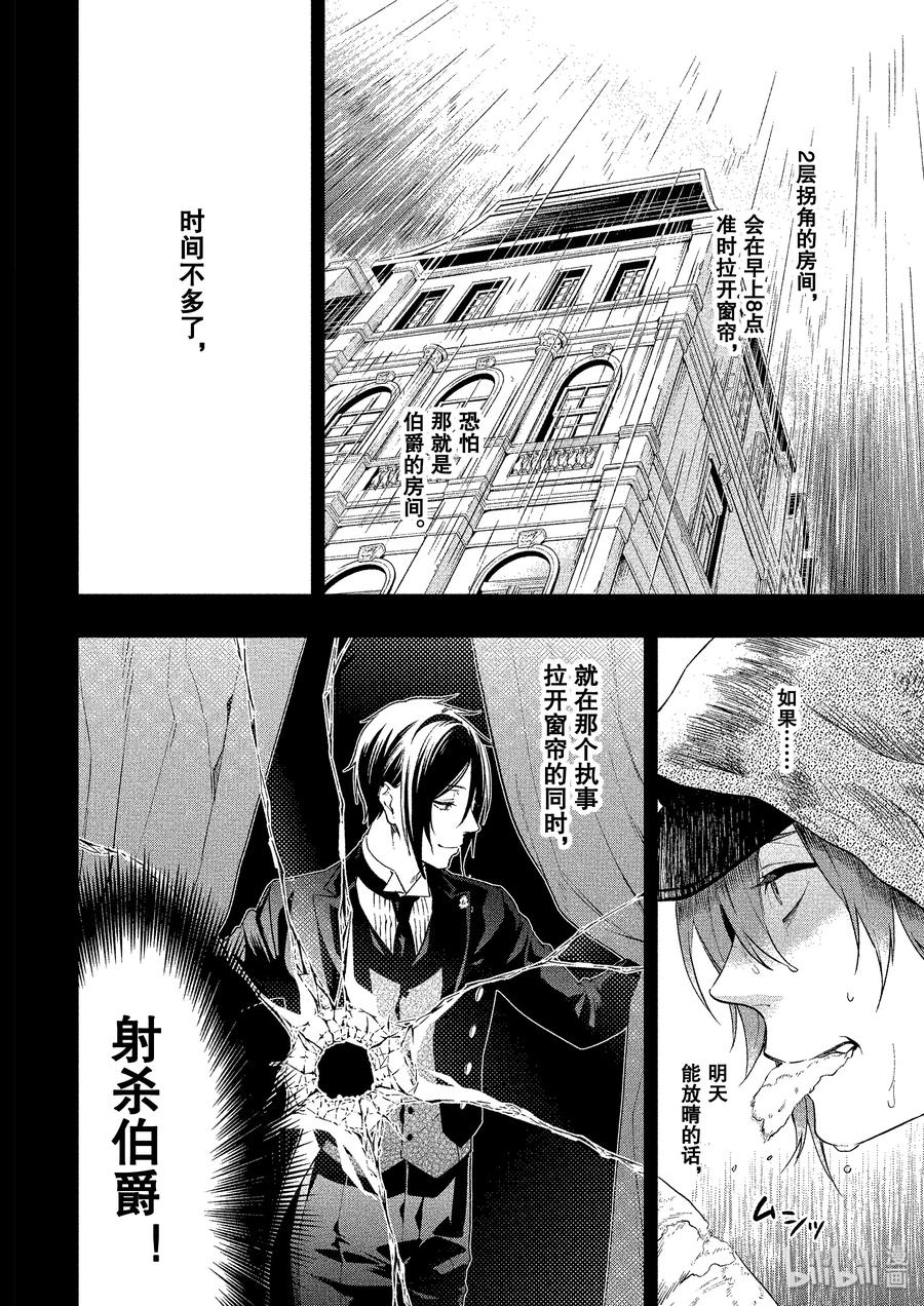 《黑执事》160 那位执事，放行 第12页