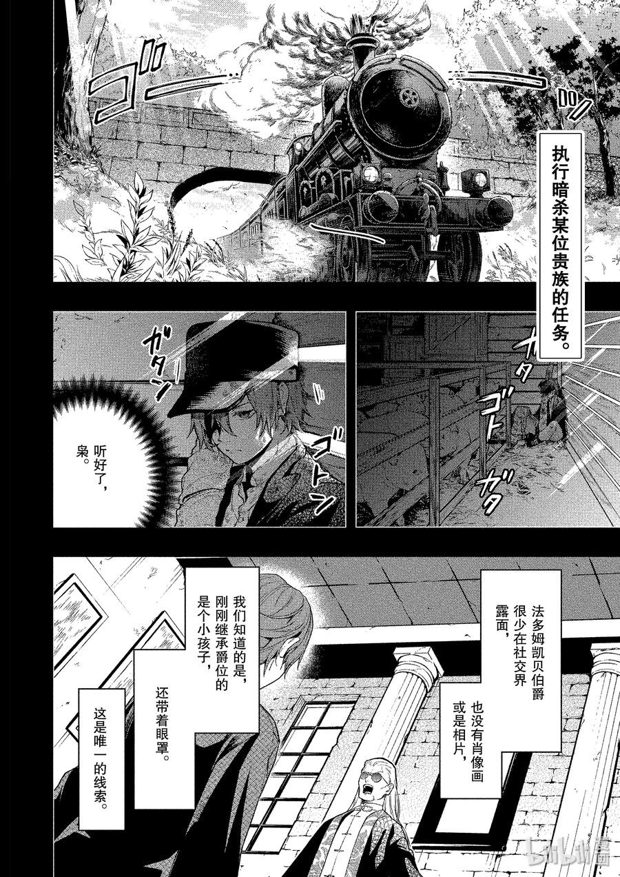 《黑执事》160 那位执事，放行 第2页