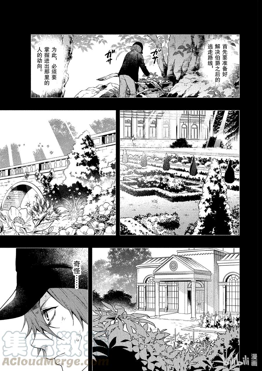 《黑执事》160 那位执事，放行 第5页