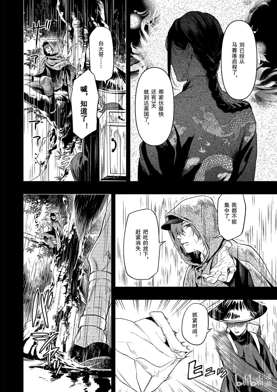 《黑执事》160 那位执事，放行 第10页