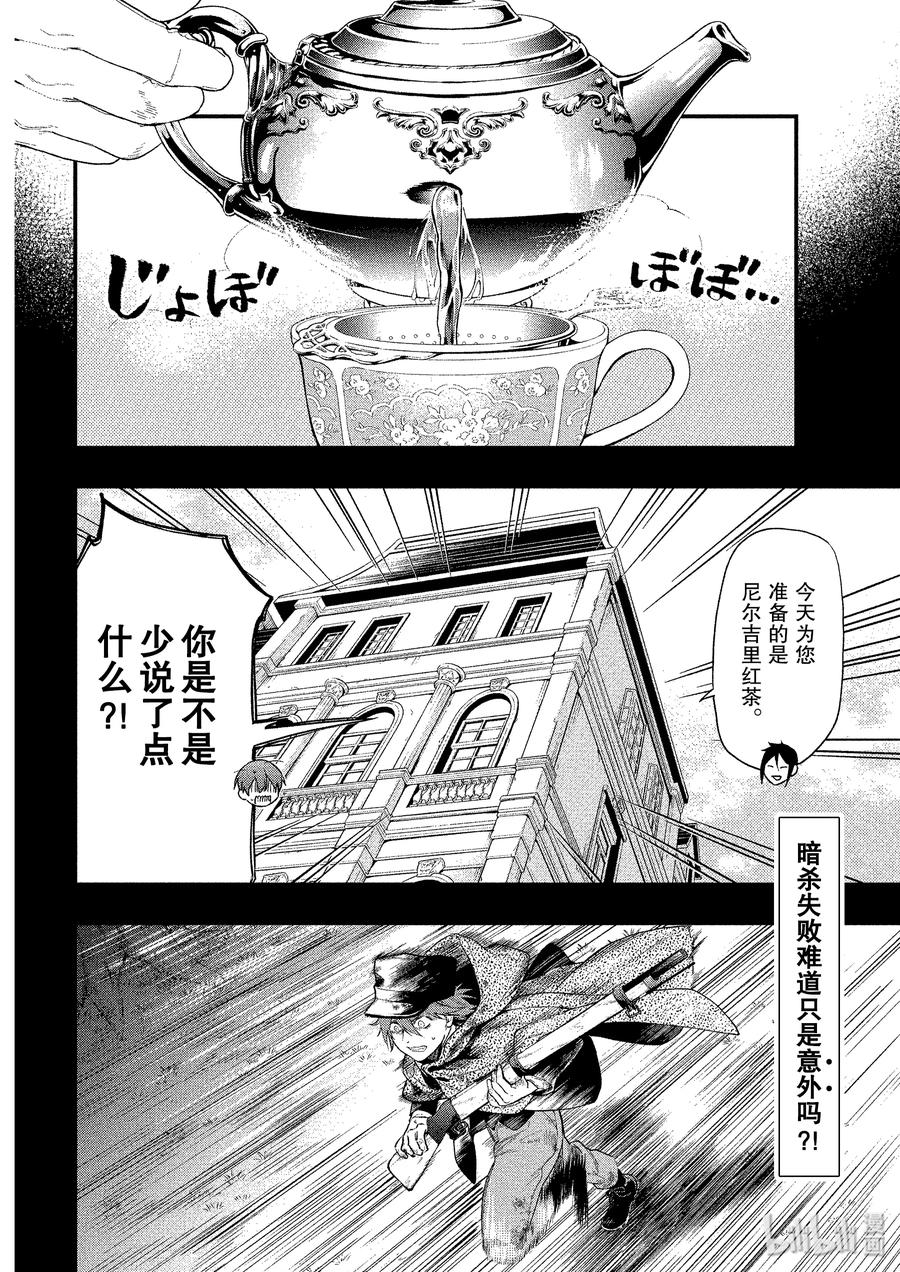 《黑执事》160 那位执事，放行 第20页