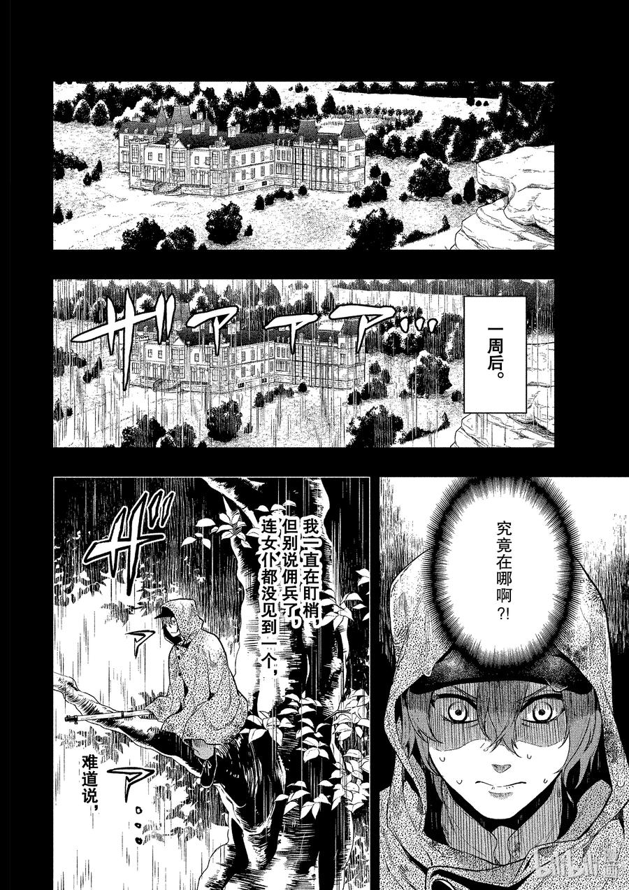 《黑执事》160 那位执事，放行 第8页