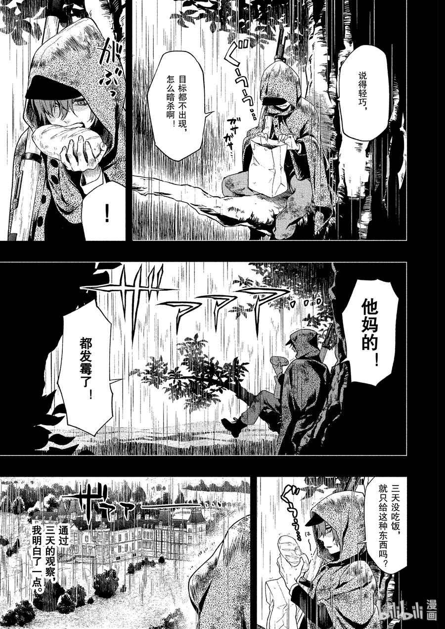 《黑执事》160 那位执事，放行 第11页