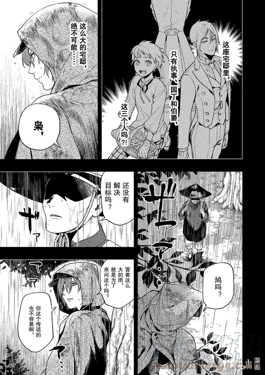 《黑执事》160 那位执事，放行 第9页