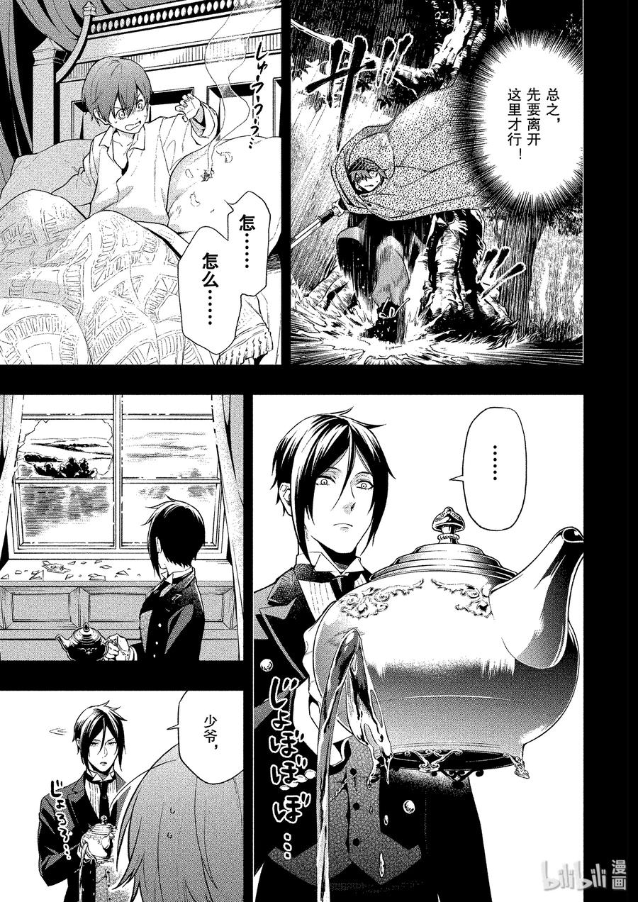 《黑执事》160 那位执事，放行 第19页