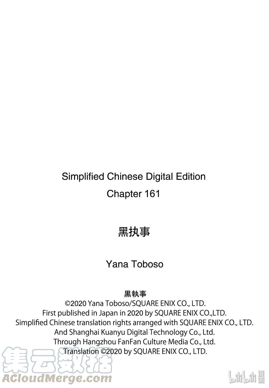 《黑执事》161 那位执事，执拗 第21页