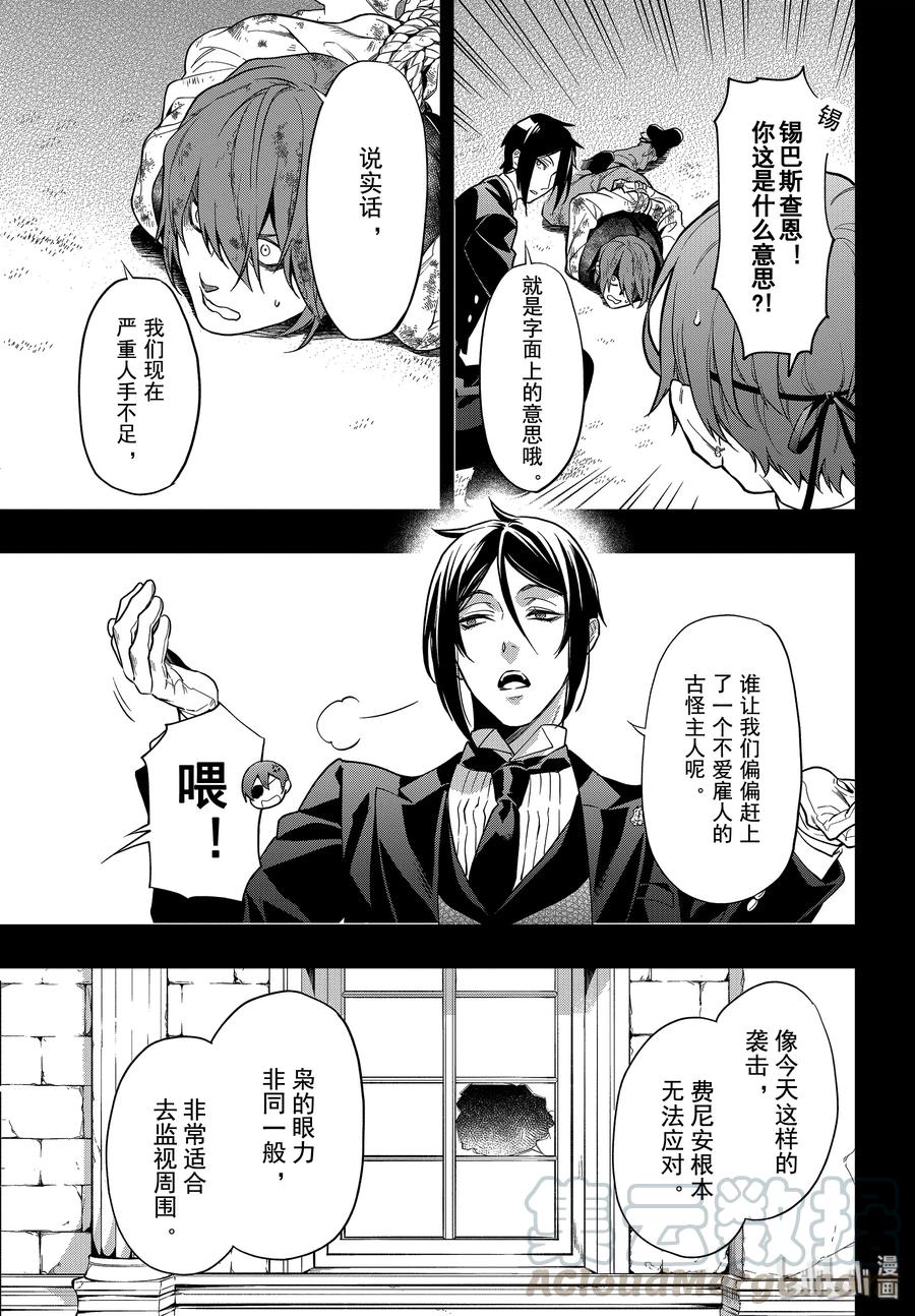 《黑执事》161 那位执事，执拗 第17页