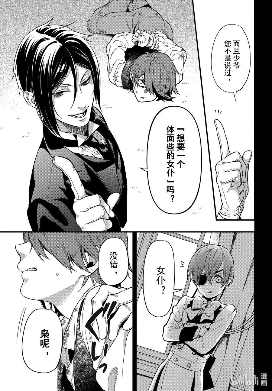 《黑执事》161 那位执事，执拗 第19页