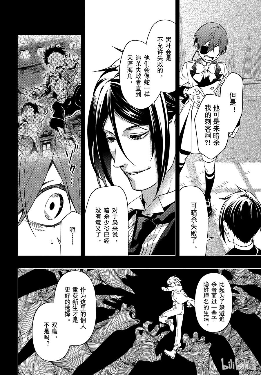 《黑执事》161 那位执事，执拗 第18页