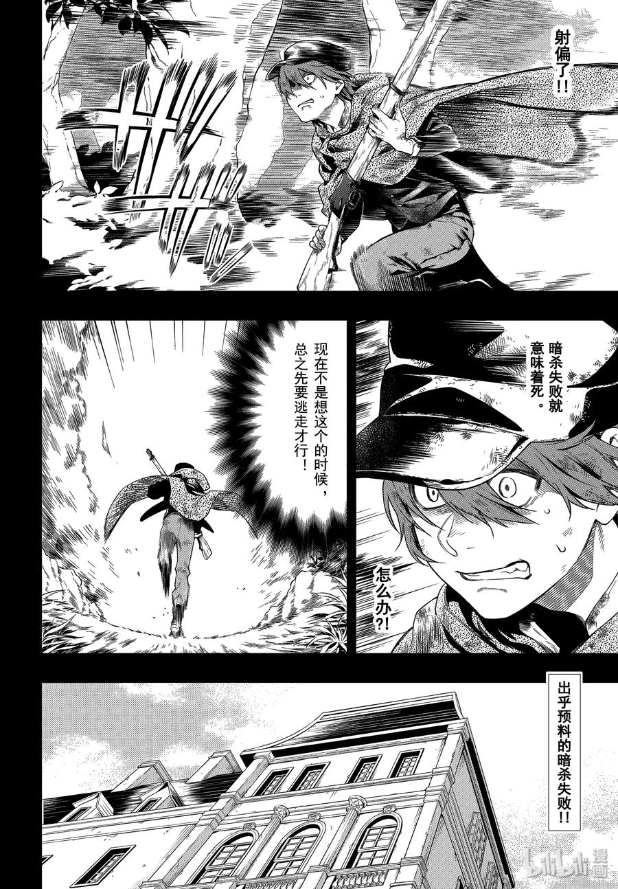 《黑执事》161 那位执事，执拗 第2页