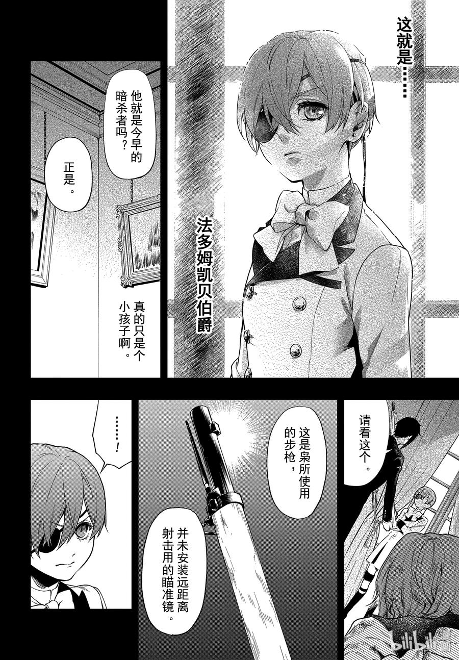 《黑执事》161 那位执事，执拗 第14页