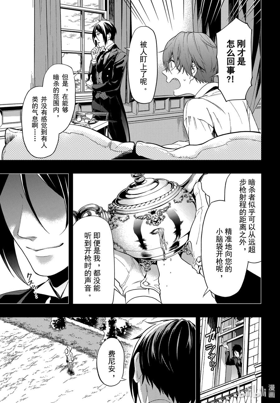 《黑执事》161 那位执事，执拗 第3页