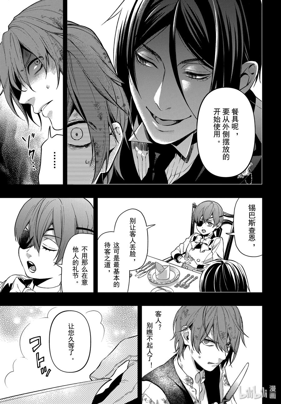 《黑执事》162 那位执事，采用 第11页
