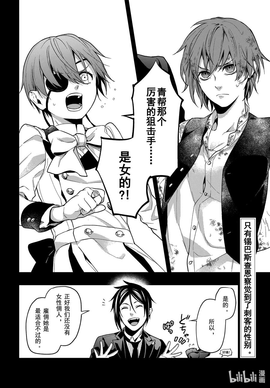 《黑执事》162 那位执事，采用 第2页