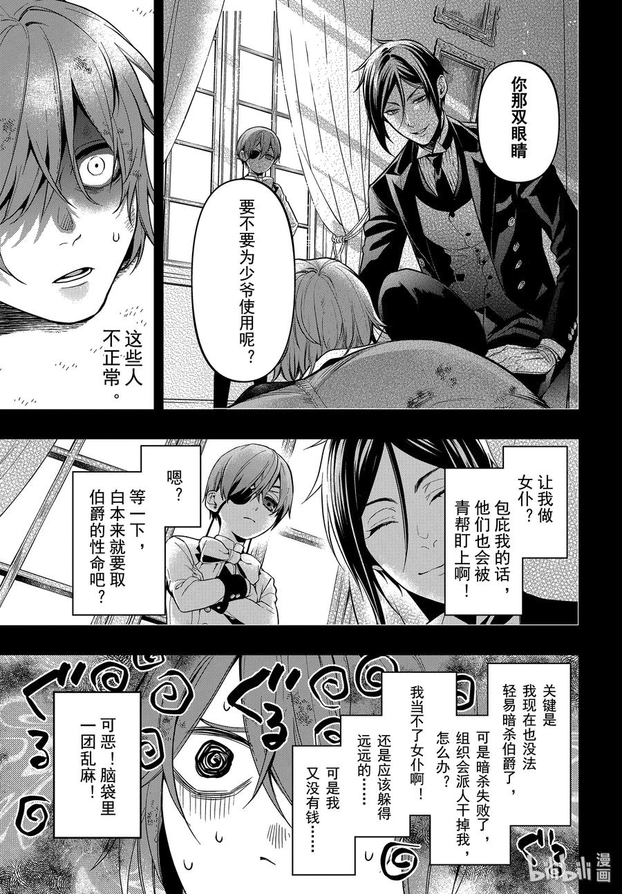 《黑执事》162 那位执事，采用 第7页