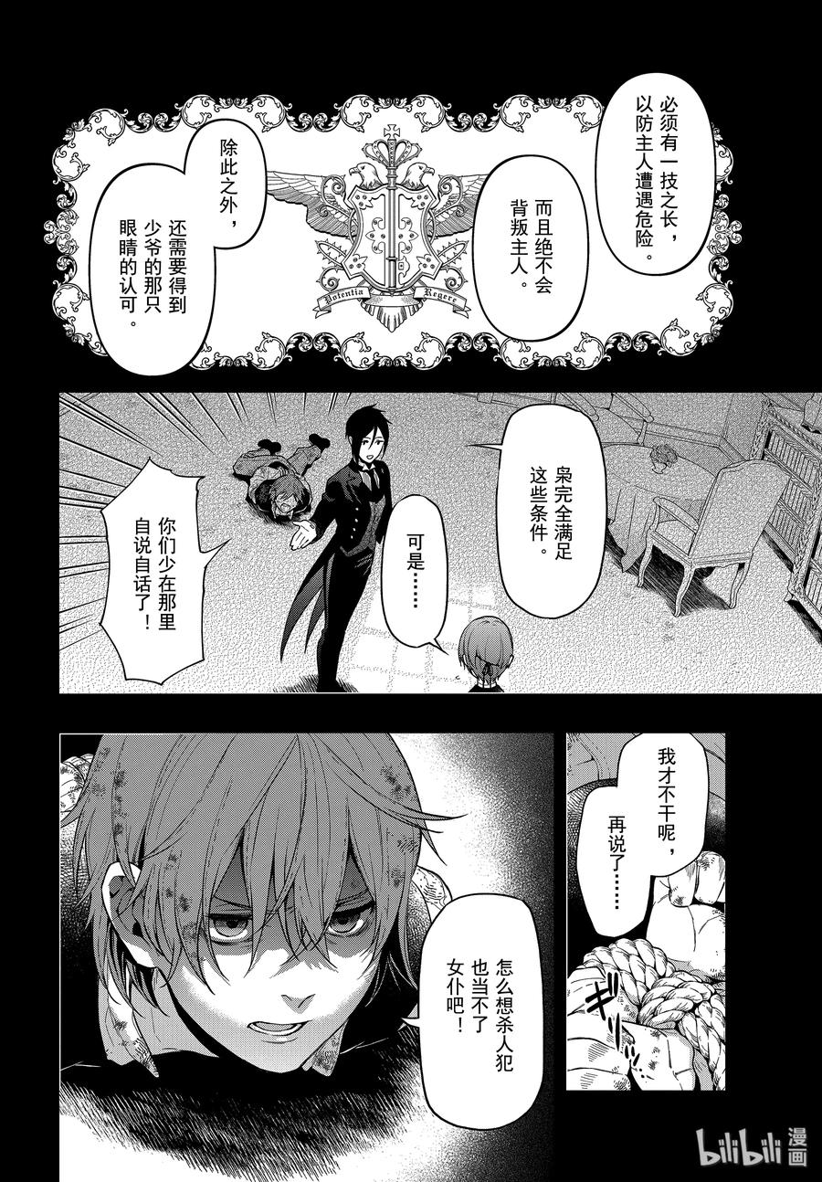 《黑执事》162 那位执事，采用 第4页