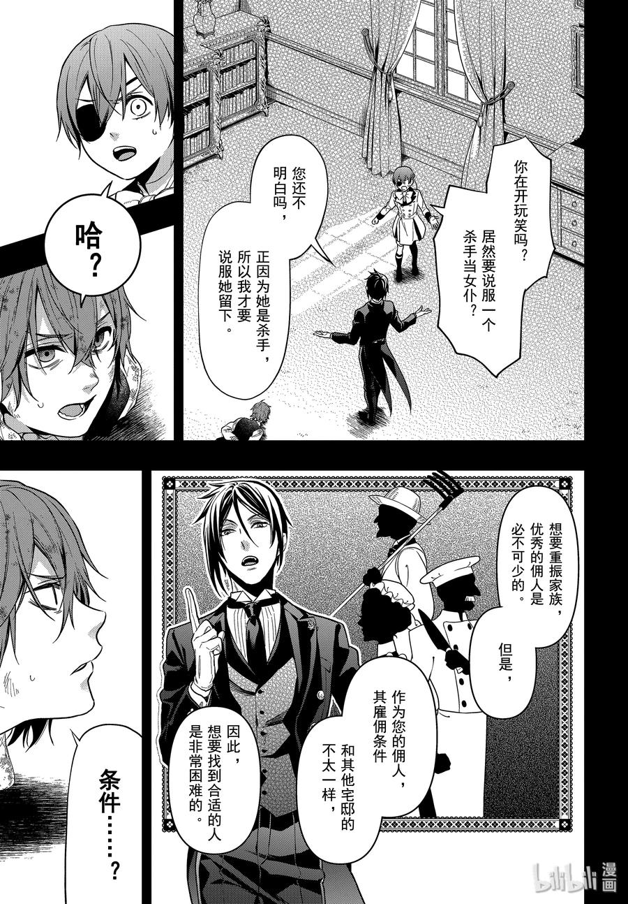 《黑执事》162 那位执事，采用 第3页