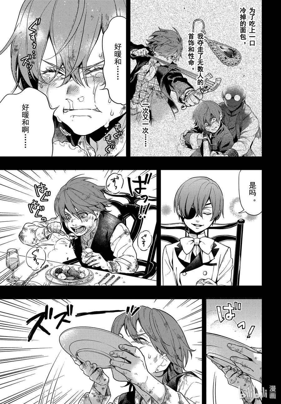 《黑执事》162 那位执事，采用 第19页