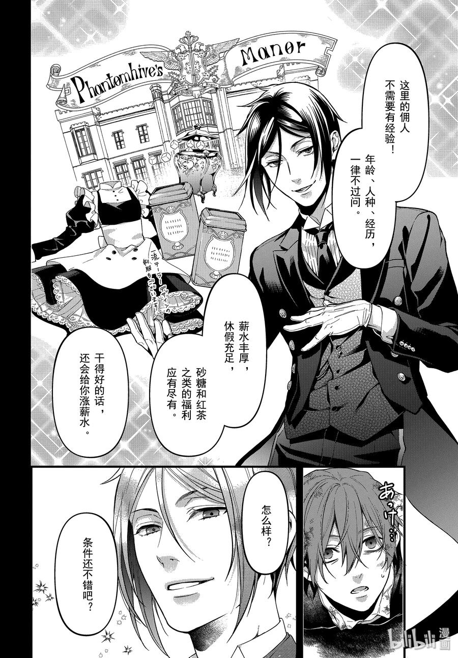 《黑执事》162 那位执事，采用 第6页