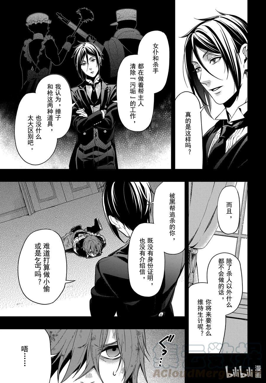 《黑执事》162 那位执事，采用 第5页
