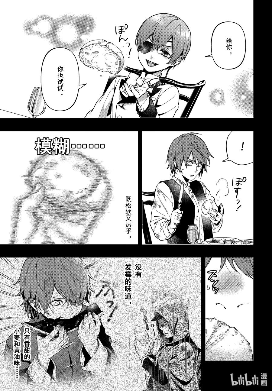 《黑执事》162 那位执事，采用 第15页
