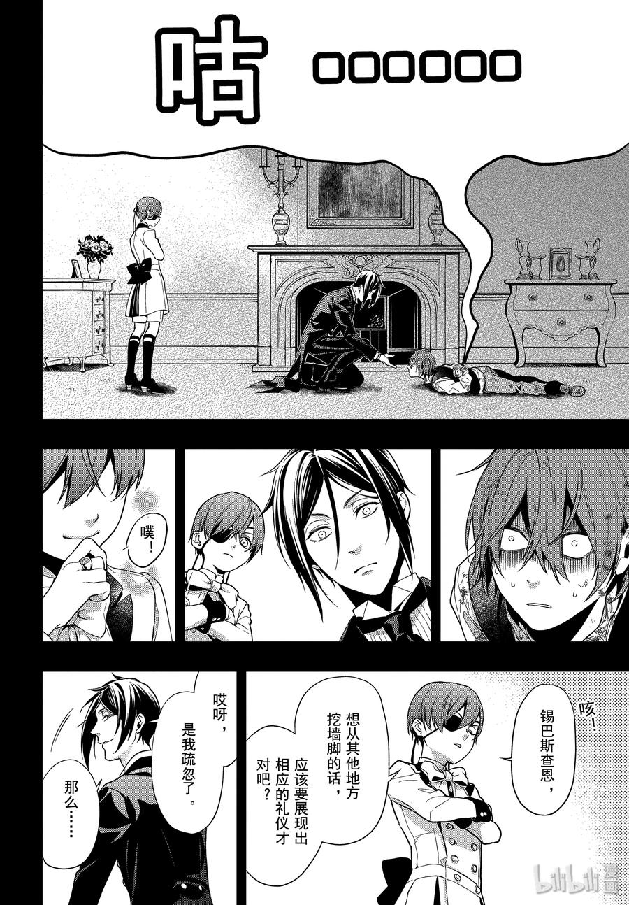 《黑执事》162 那位执事，采用 第8页