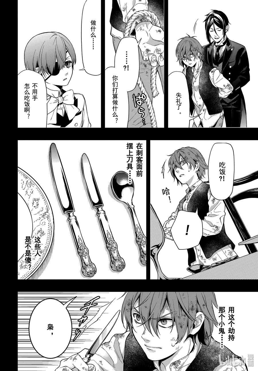《黑执事》162 那位执事，采用 第10页