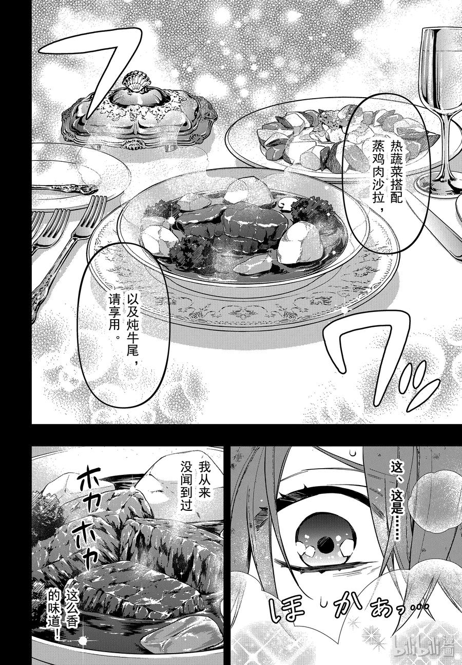 《黑执事》162 那位执事，采用 第12页