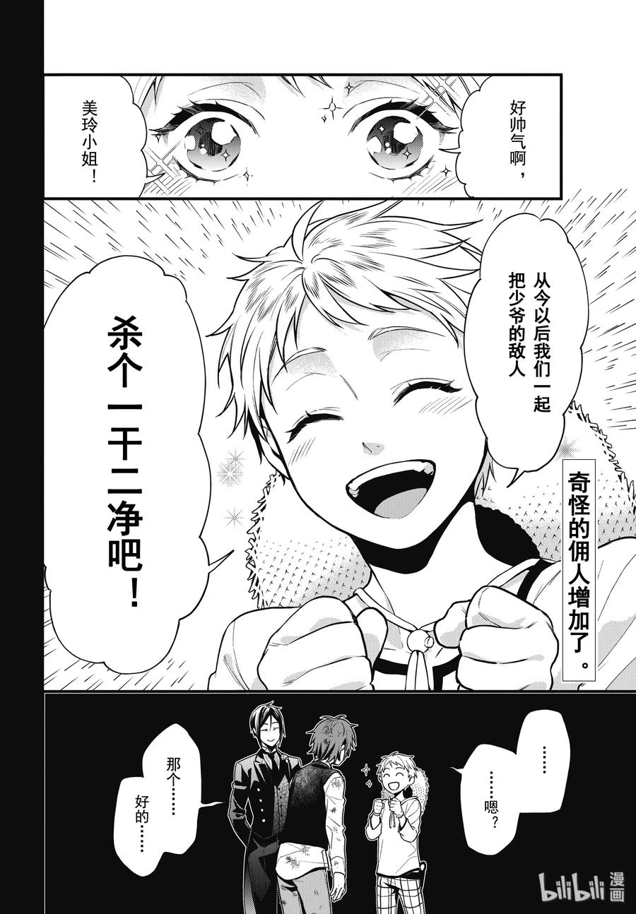 《黑执事》163 那位执事，摔倒 第12页
