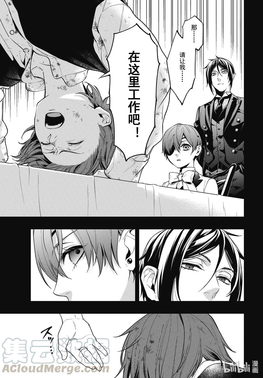 《黑执事》163 那位执事，摔倒 第5页