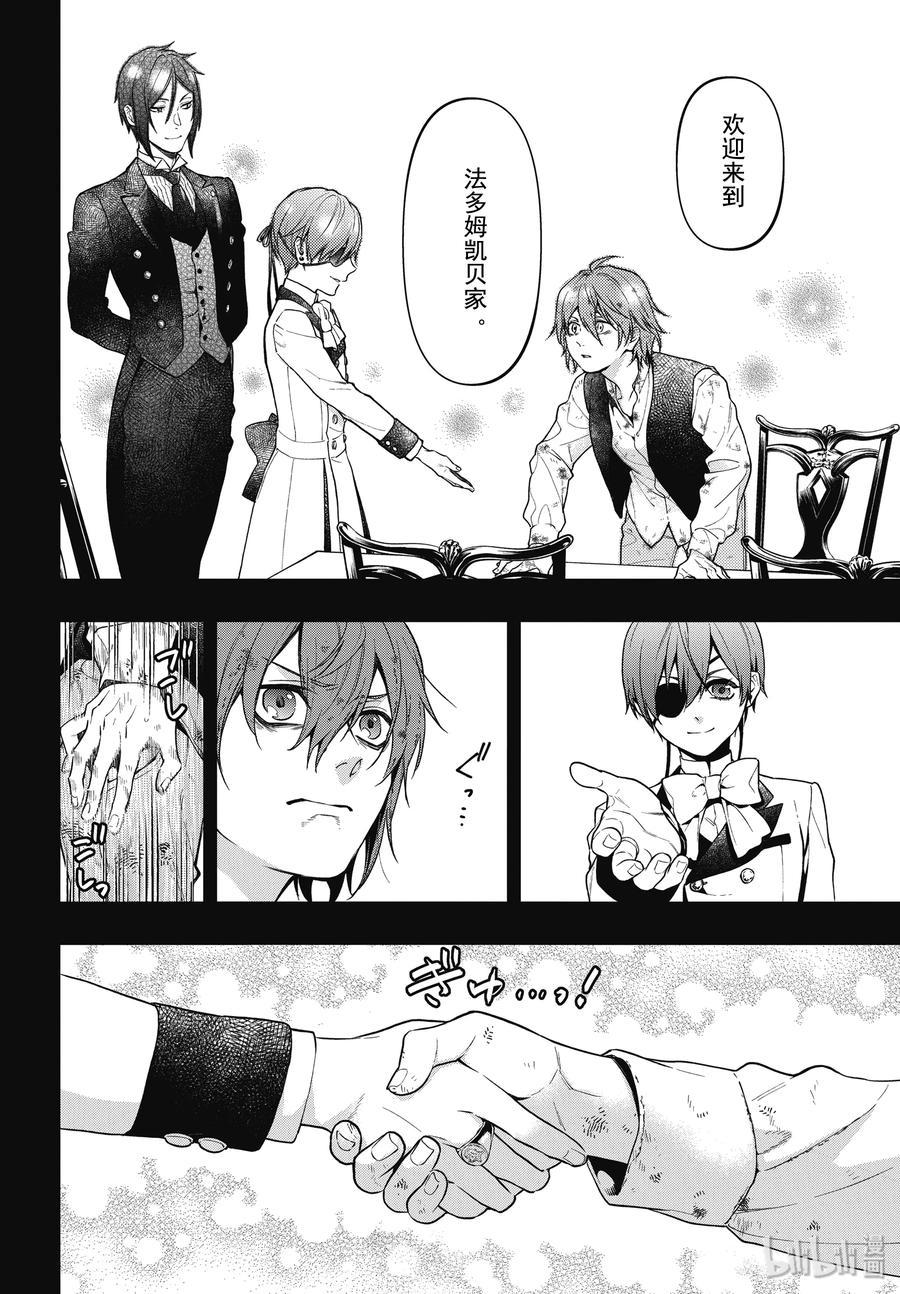 《黑执事》163 那位执事，摔倒 第6页