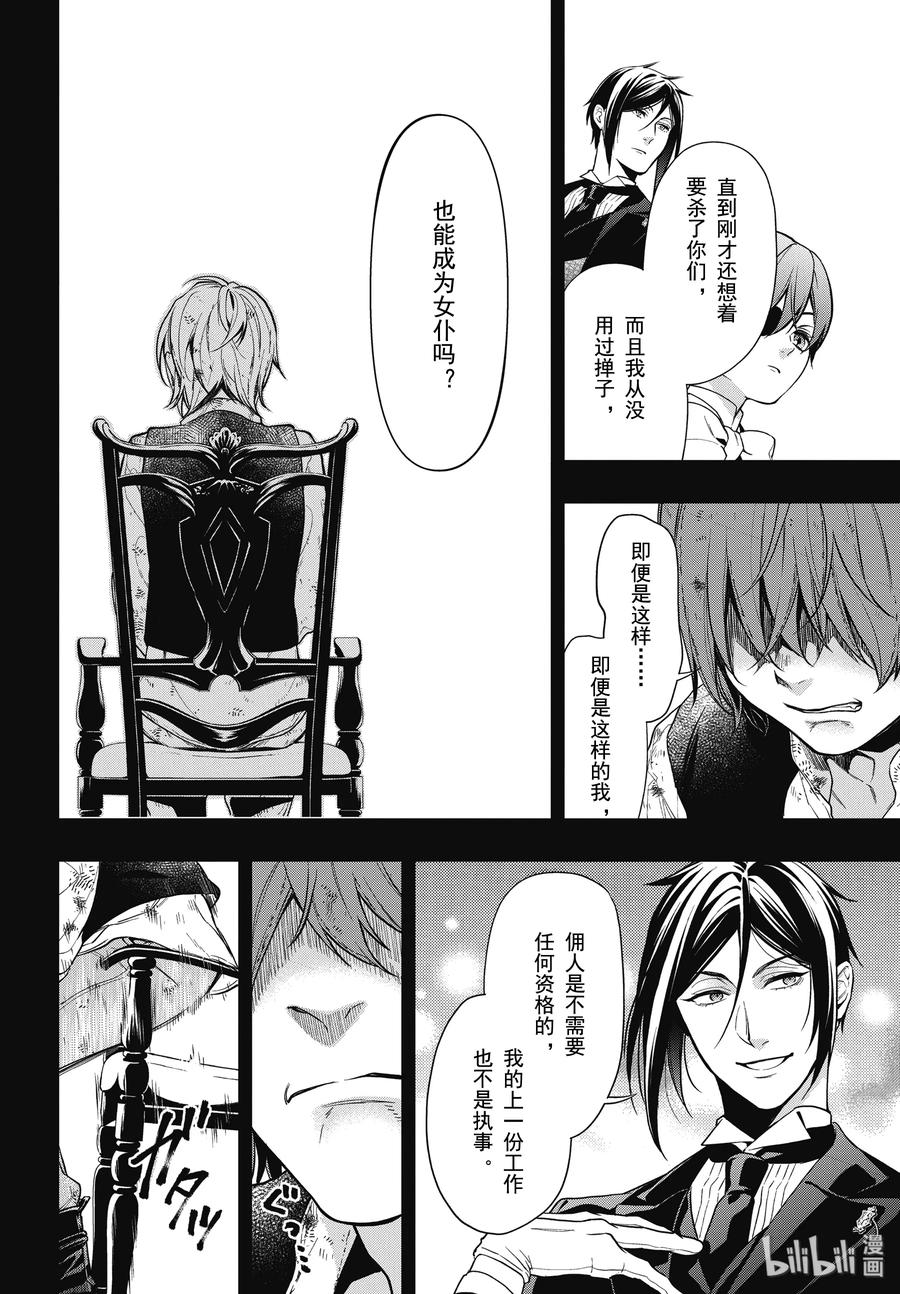 《黑执事》163 那位执事，摔倒 第4页