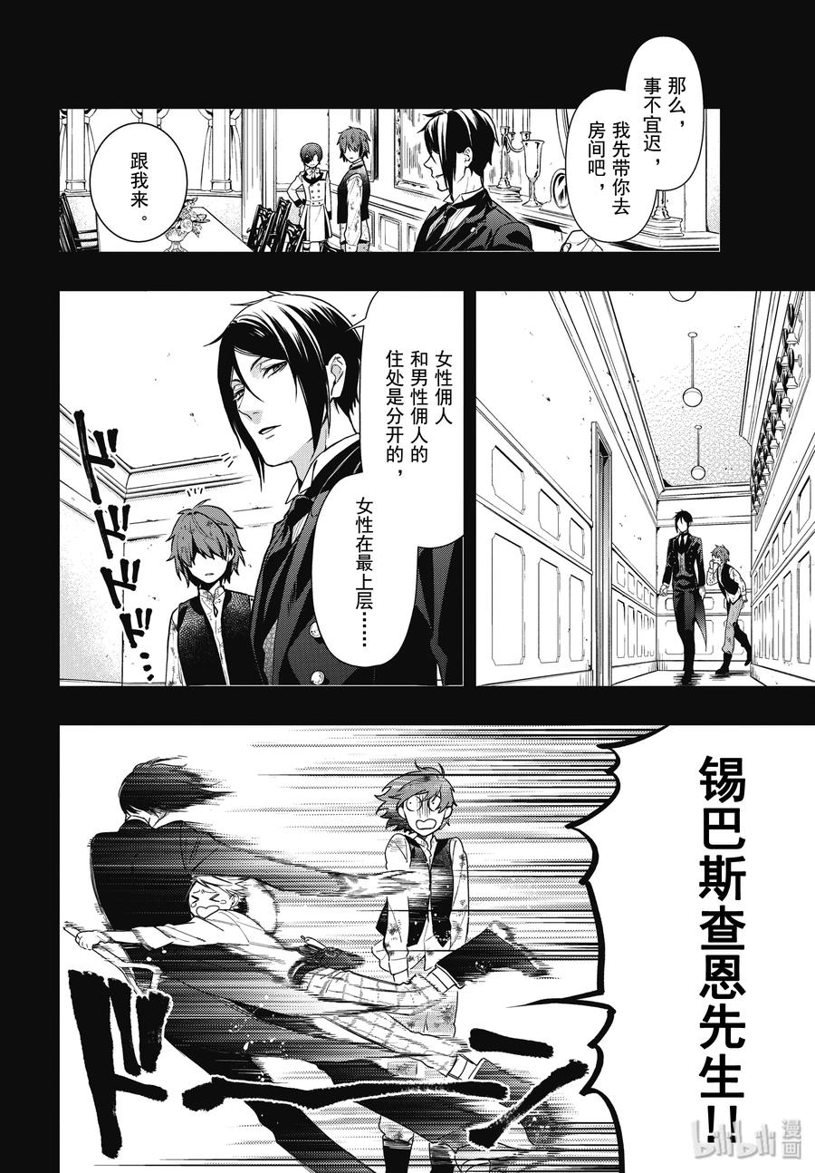 《黑执事》163 那位执事，摔倒 第8页