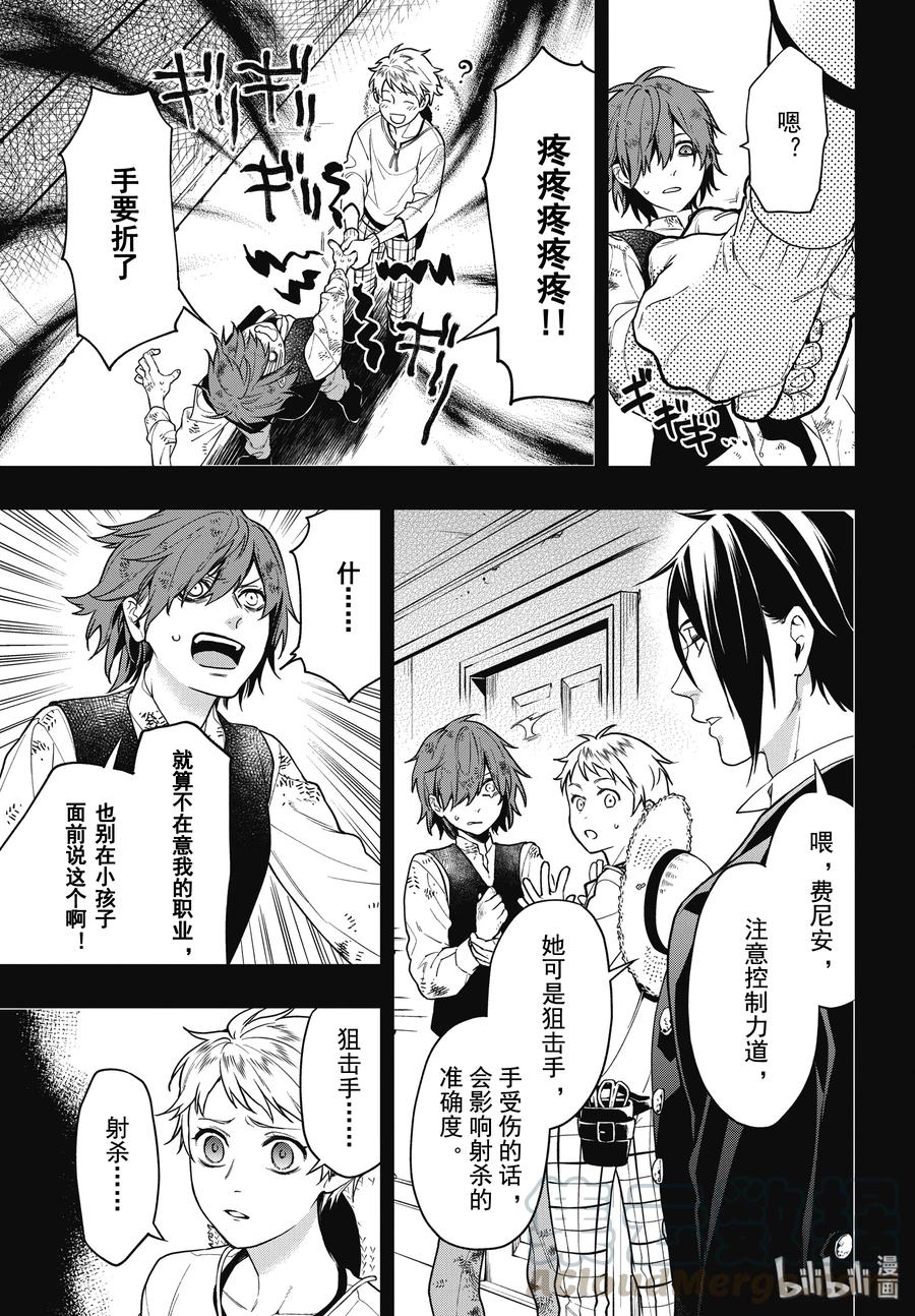 《黑执事》163 那位执事，摔倒 第11页