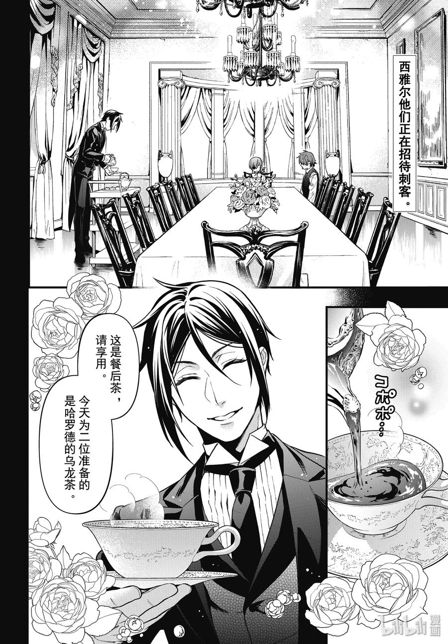 《黑执事》163 那位执事，摔倒 第2页
