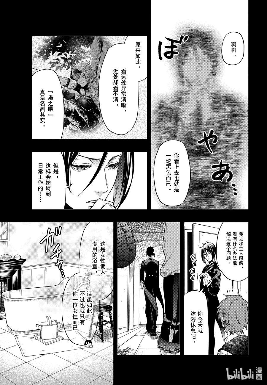 《黑执事》164 那位执事，先导 第3页