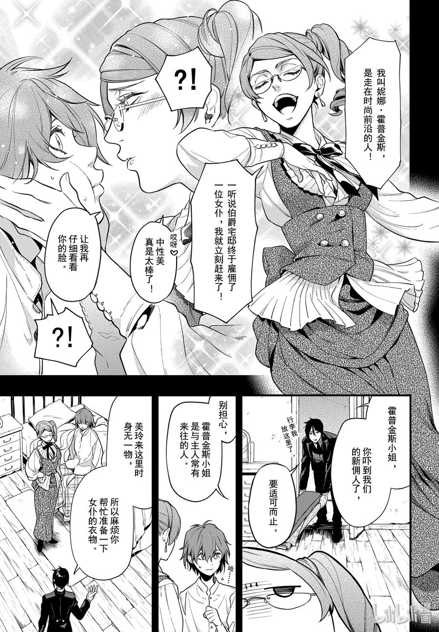 《黑执事》164 那位执事，先导 第7页