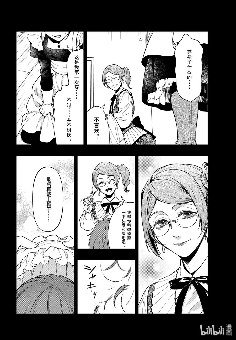 《黑执事》164 那位执事，先导 第12页