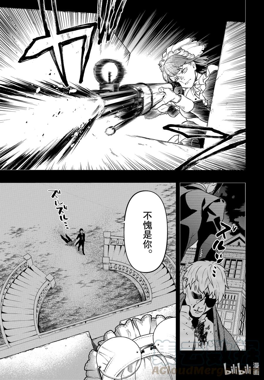 《黑执事》165 那位执事，教导 第9页