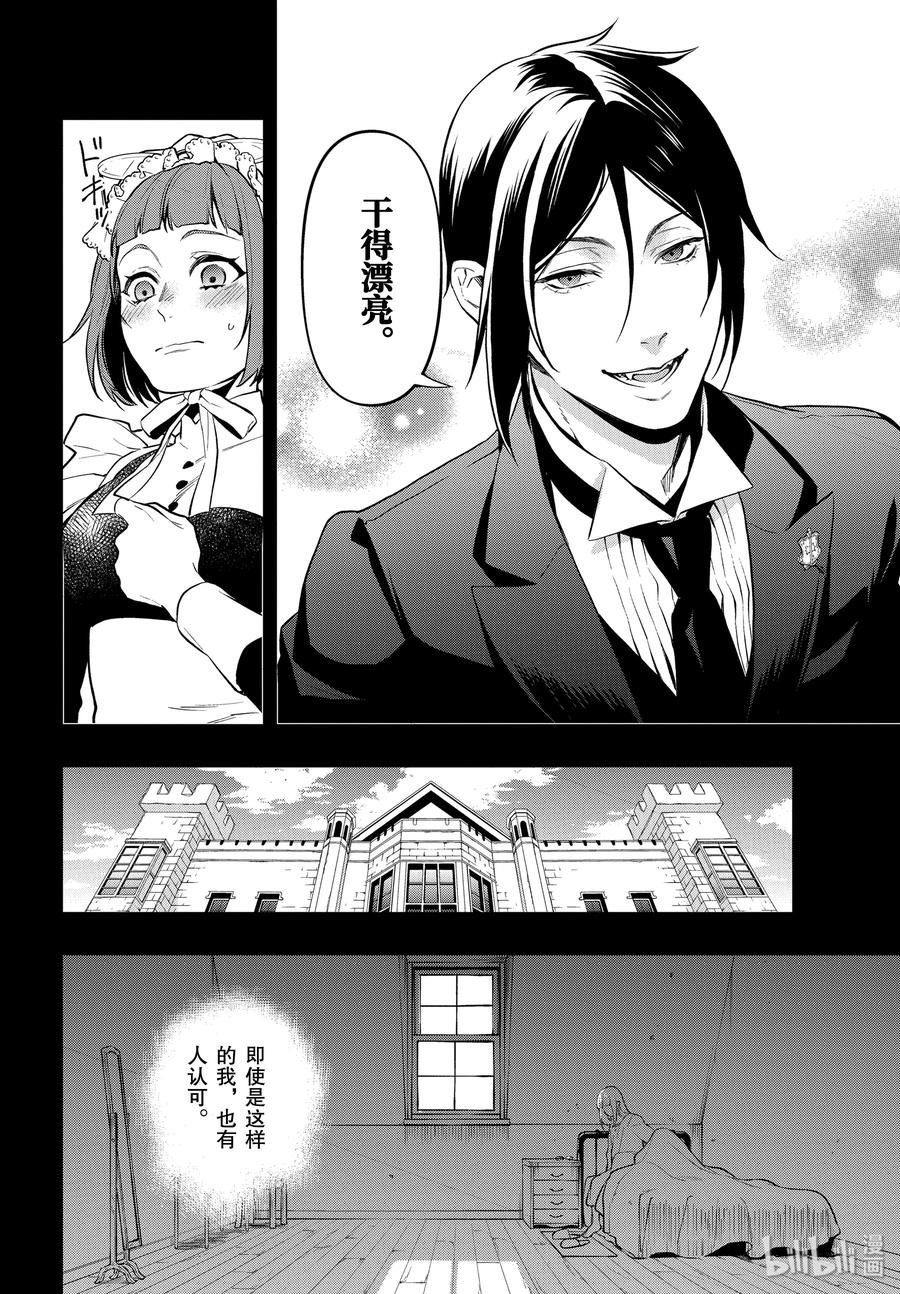 《黑执事》165 那位执事，教导 第10页