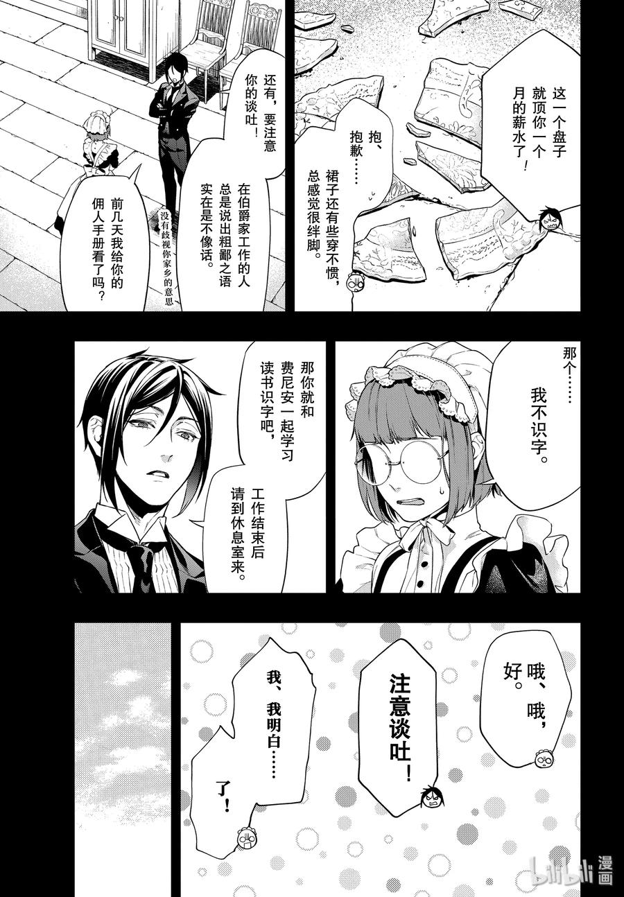 《黑执事》165 那位执事，教导 第3页