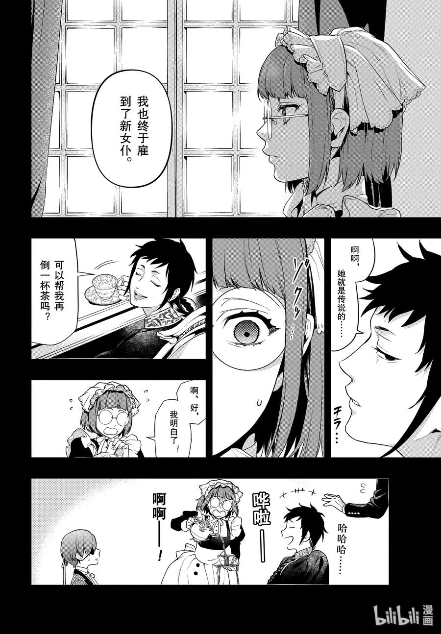 《黑执事》165 那位执事，教导 第6页