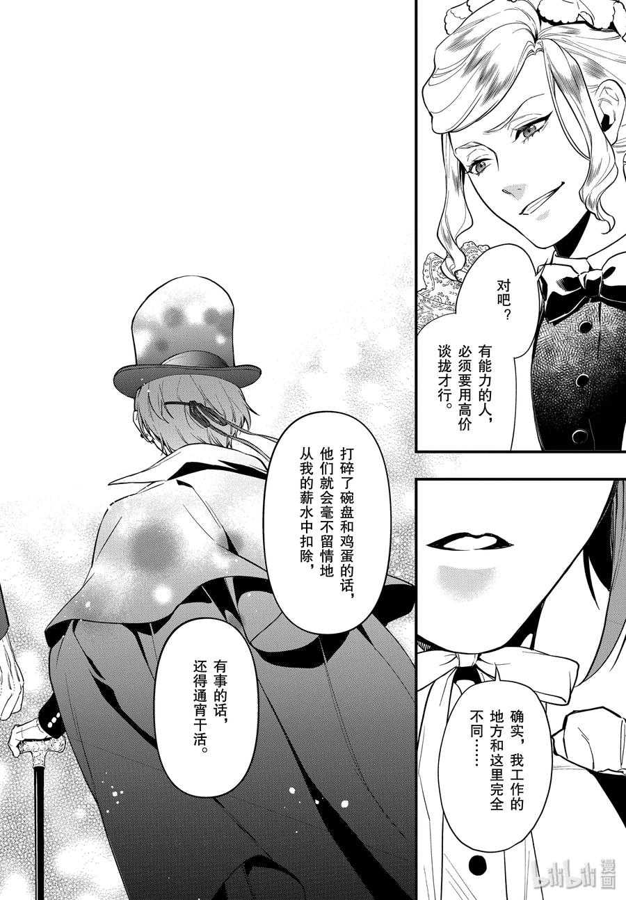 《黑执事》165 那位执事，教导 第14页