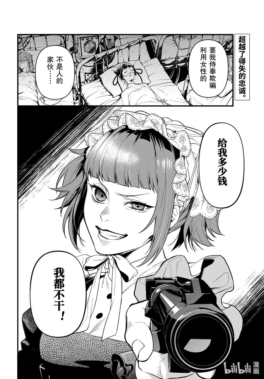 《黑执事》165 那位执事，教导 第16页