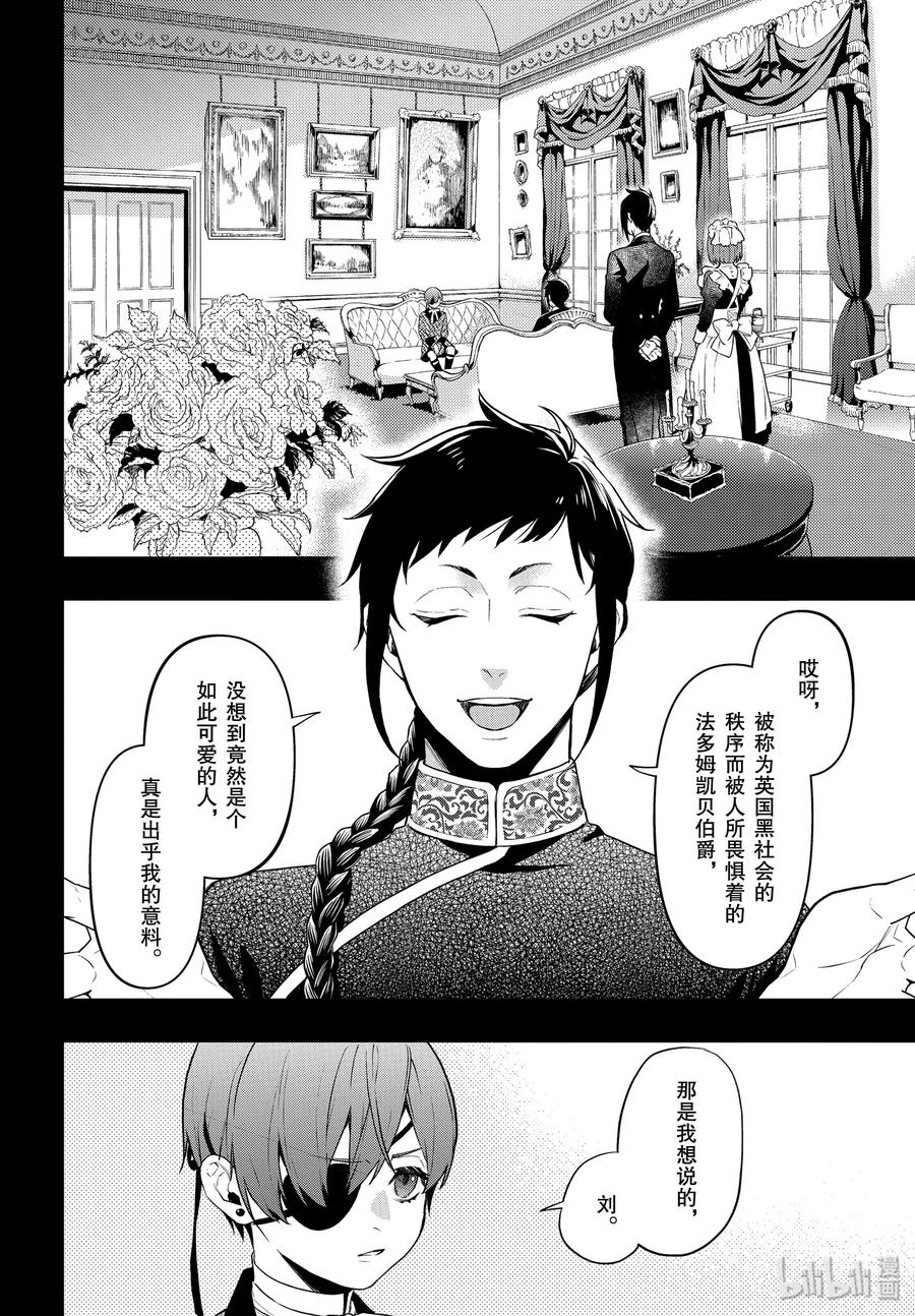 《黑执事》165 那位执事，教导 第4页