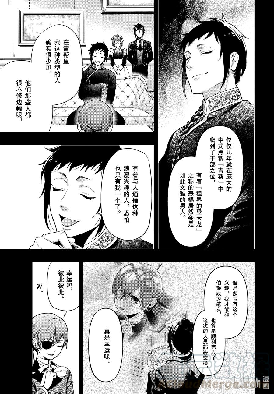 《黑执事》165 那位执事，教导 第5页
